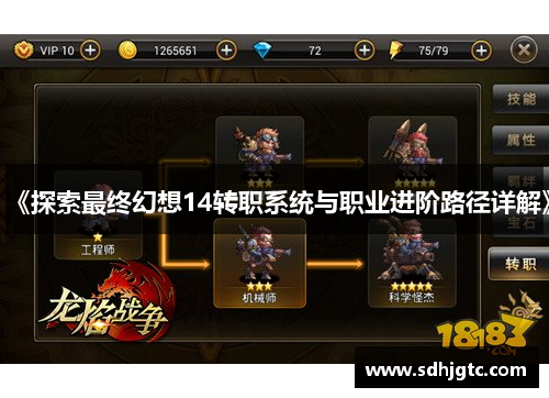《探索最终幻想14转职系统与职业进阶路径详解》
