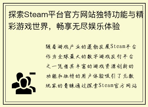 探索Steam平台官方网站独特功能与精彩游戏世界，畅享无尽娱乐体验