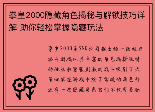 拳皇2000隐藏角色揭秘与解锁技巧详解 助你轻松掌握隐藏玩法