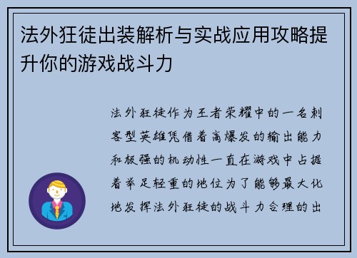 法外狂徒出装解析与实战应用攻略提升你的游戏战斗力