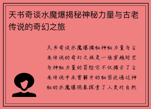 天书奇谈水魔爆揭秘神秘力量与古老传说的奇幻之旅