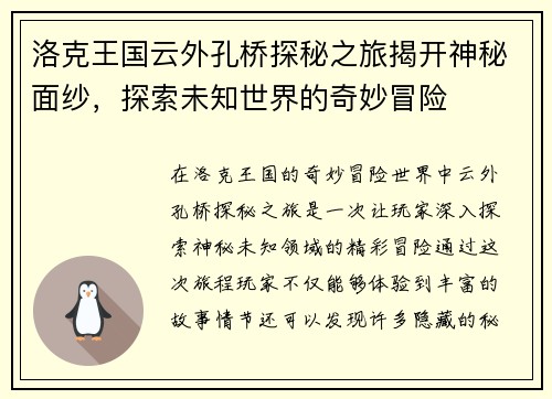 洛克王国云外孔桥探秘之旅揭开神秘面纱，探索未知世界的奇妙冒险